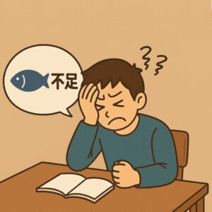 オメガ3脂肪酸が不足しているかも？