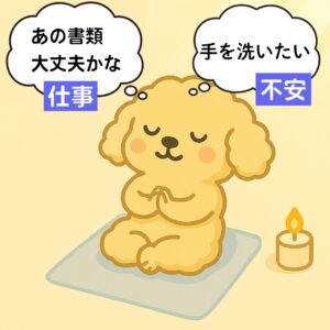 ラベリング瞑想(“気づき”を言葉にする)ぴょんた
