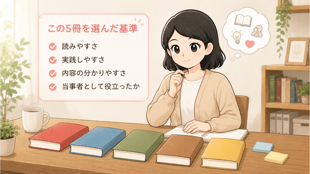 強迫性障害のおすすめ本5冊を読みやすさや実践しやすさなどの基準で選ぶよたきち