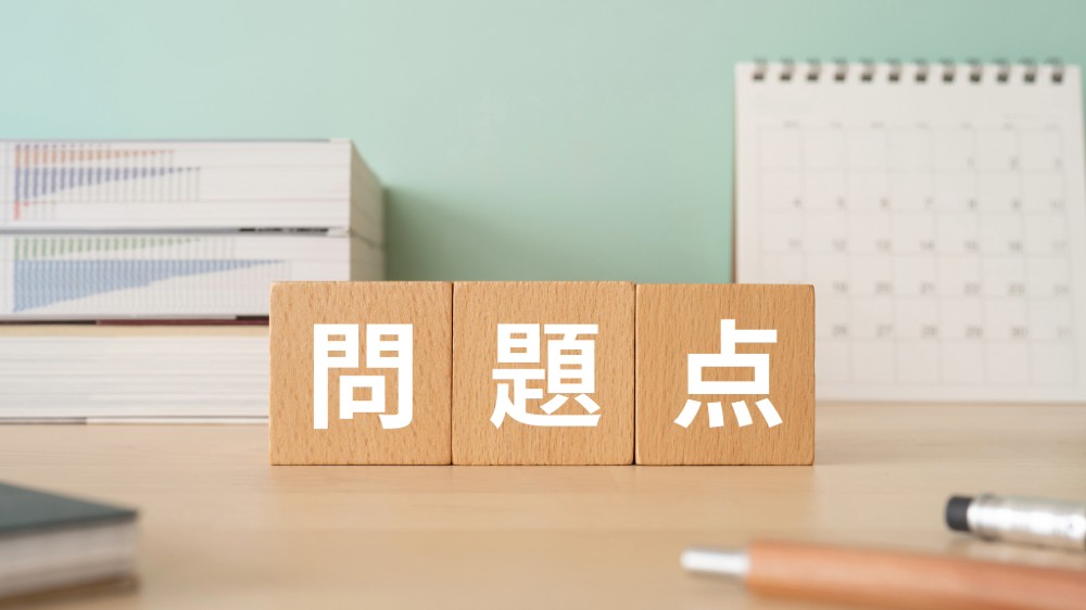 巻き込みが続くことで起きる問題点
