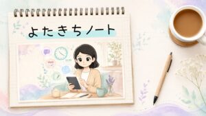 診察室の外にある「23時間40分」を、デジタルが支えてくれる日